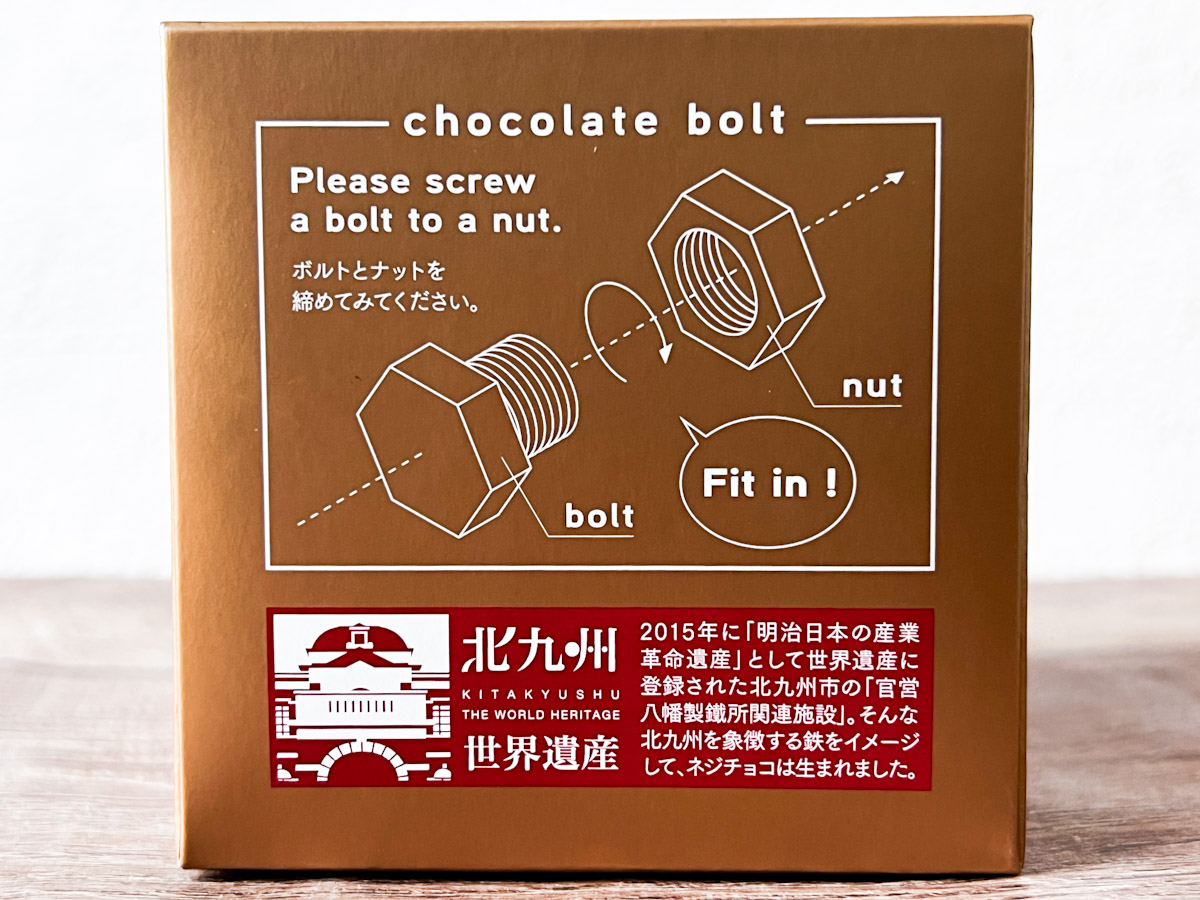 箱の裏面には、「ネジチョコ」の説明が描かれています