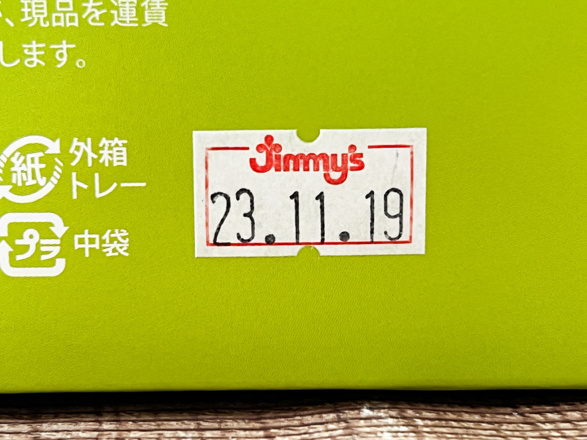 賞味期限は11月7日購入時点で11月19日でした