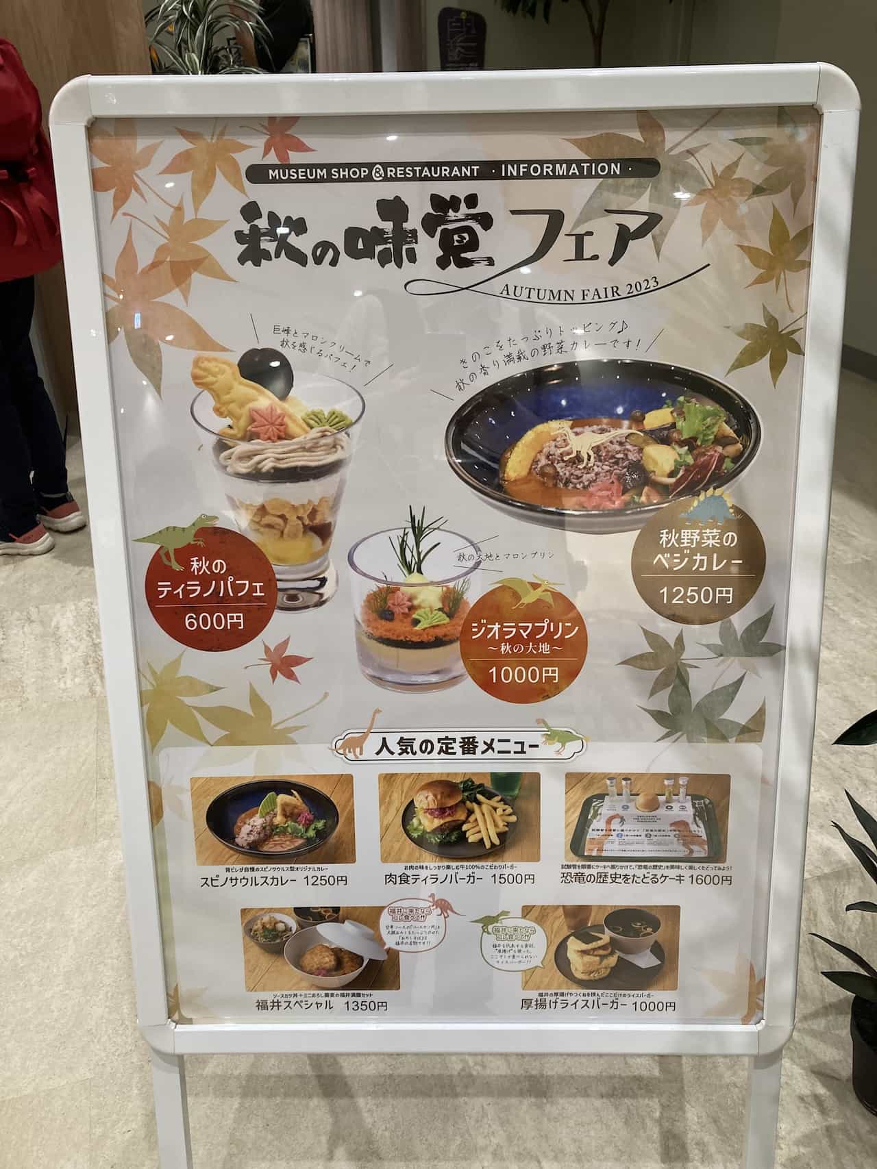 福井県立恐竜博物館レストラン・秋の限定メニュー