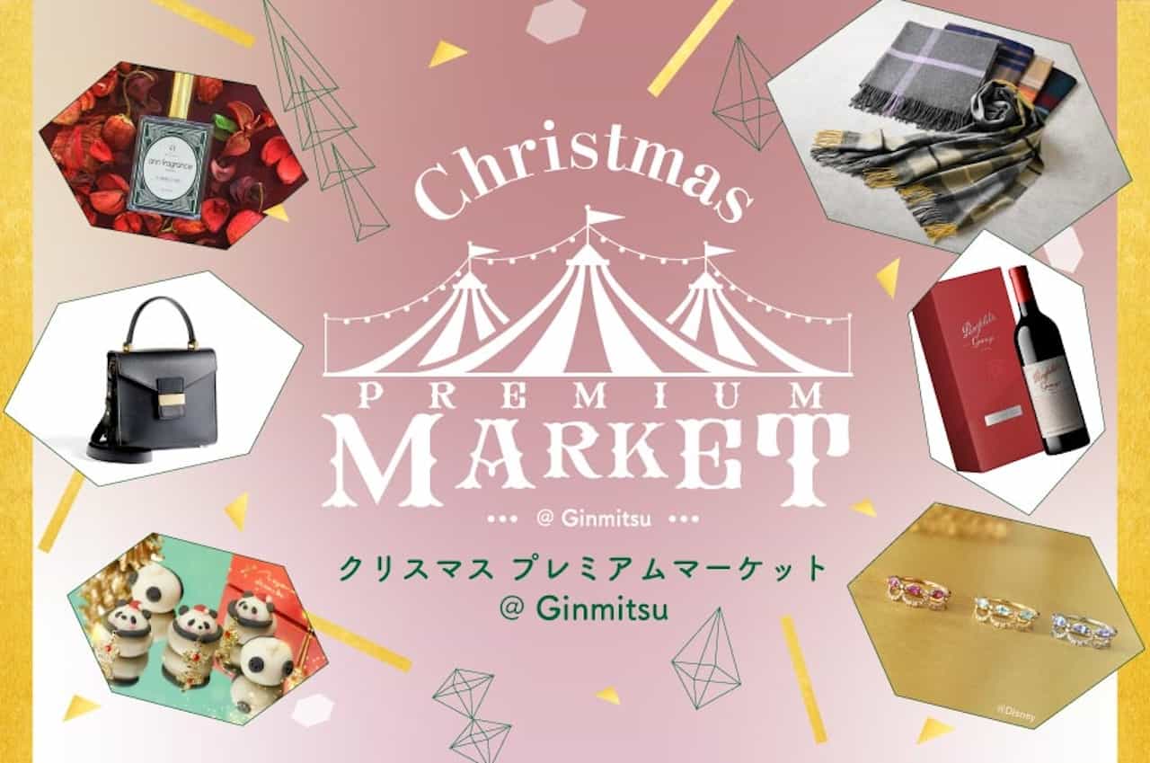銀座三越「クリスマス プレミアムマーケット＠Ginmitsu」