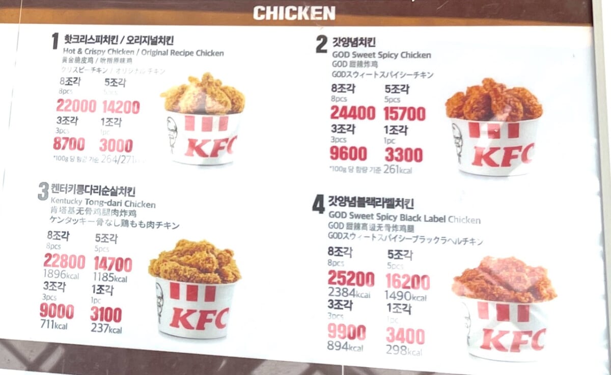 韓国KFC ケンタ　メニュー　チキン