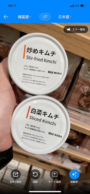 韓国　無印良品　缶キムチ　お土産　白菜キムチ　炒めキムチ　翻訳
