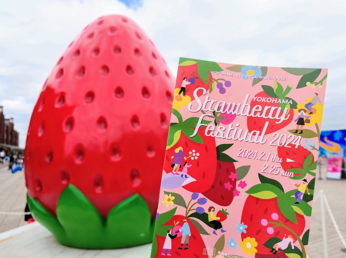 神奈川県横浜市・横浜赤レンガ倉庫「Yokohama Strawberry Festival 2024」外観・パンフレット