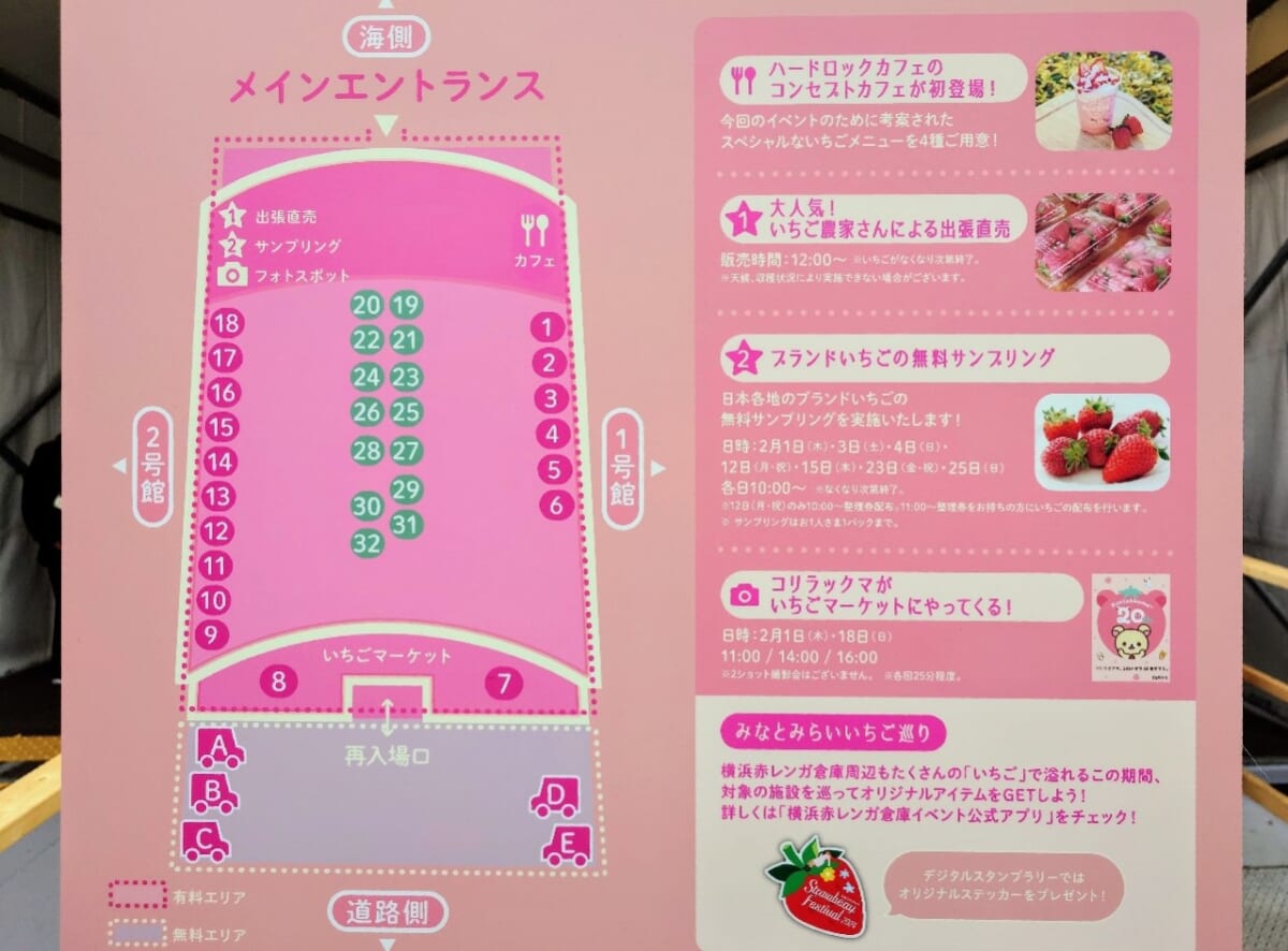 神奈川県横浜市・横浜赤レンガ倉庫「Yokohama Strawberry Festival 2024」イベントマップ