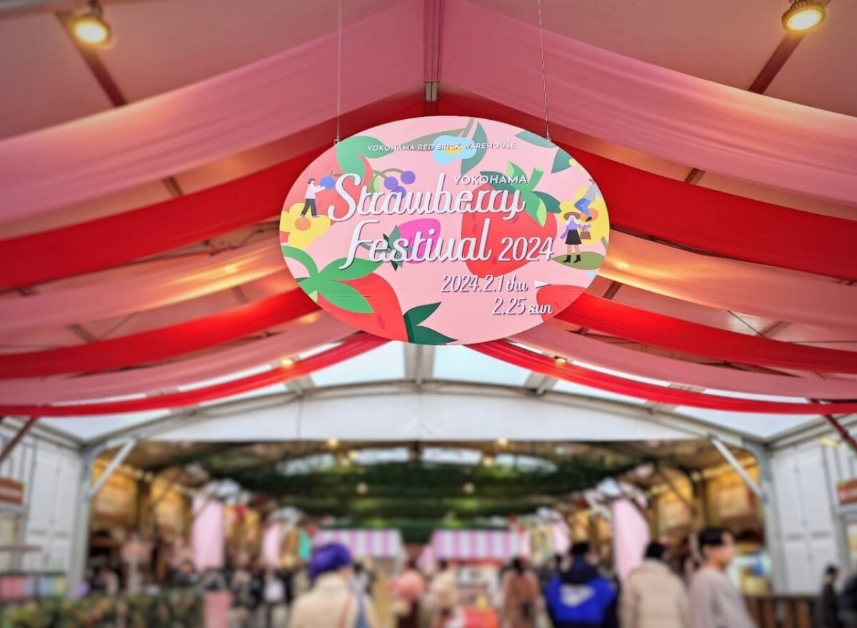 神奈川県横浜市・横浜赤レンガ倉庫「Yokohama Strawberry Festival 2024」内装