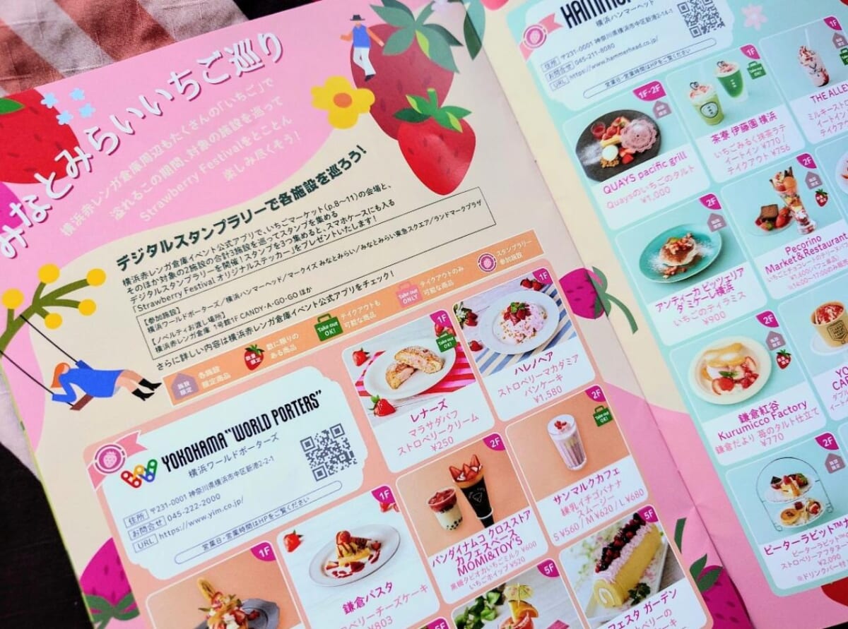 神奈川県横浜市・横浜赤レンガ倉庫「Yokohama Strawberry Festival 2024」パンフレット2