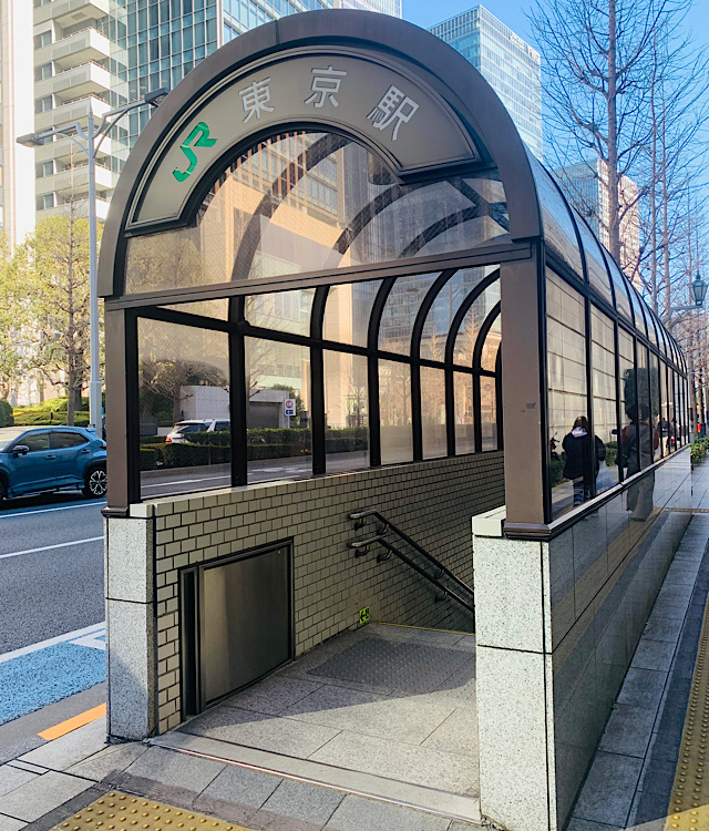 東京国際フォーラム手前の東京駅入口