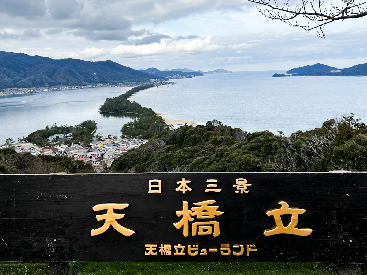 天橋立は日本三景にも指定されている、京都・宮津市の宮津湾と内海の阿蘇海を南北に隔てる全長3.6キロの湾口砂州