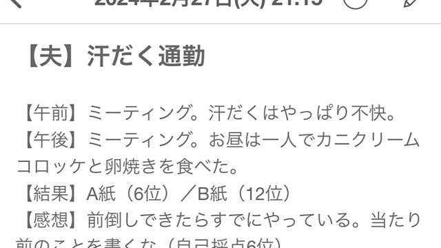 【実録体験談】新聞の占いは当たるのか？1ヶ月毎日占いを見て検証してみた