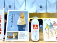 石川県アンテナショップ「八重洲いしかわテラス」　能登ミルク　のぼり