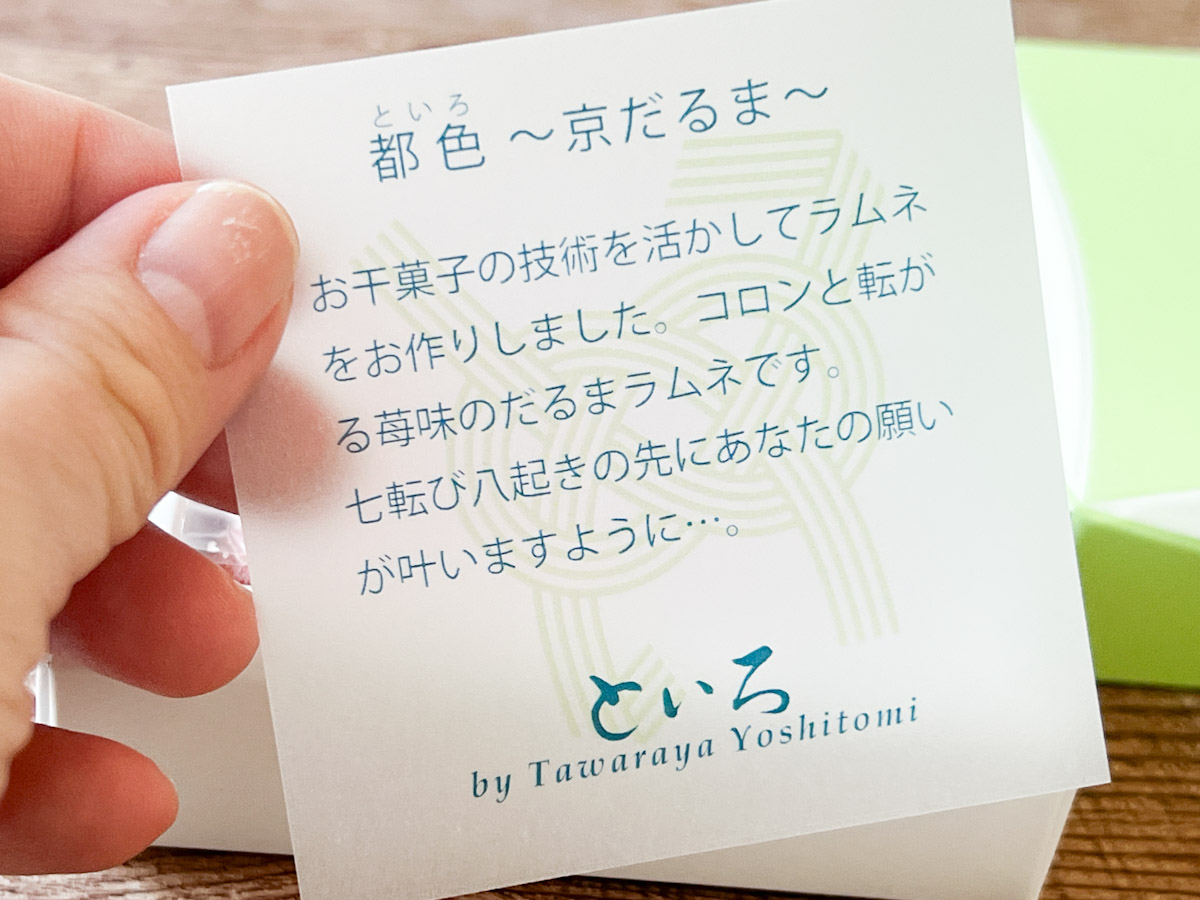 「都色（といろ）～京だるま～」の商品説明の紙