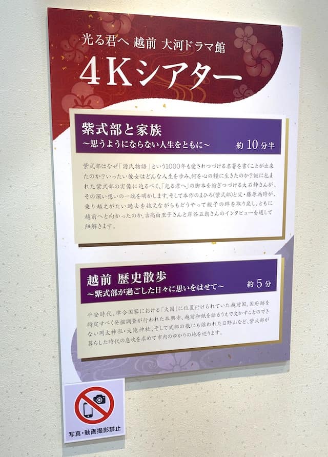 福井県　しきぶきぶんミュージアム光る君へ 越前 大河ドラマ館　紫式部　4Kシアター