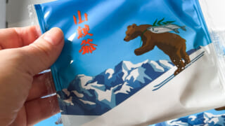 個別包装には外パッケージと同じスキーを滑る熊のイラストがプリント