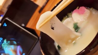 東京都中央区・「銀座もちふじ」お雑煮カスタマイズ