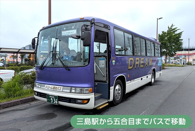 三島駅からのバス