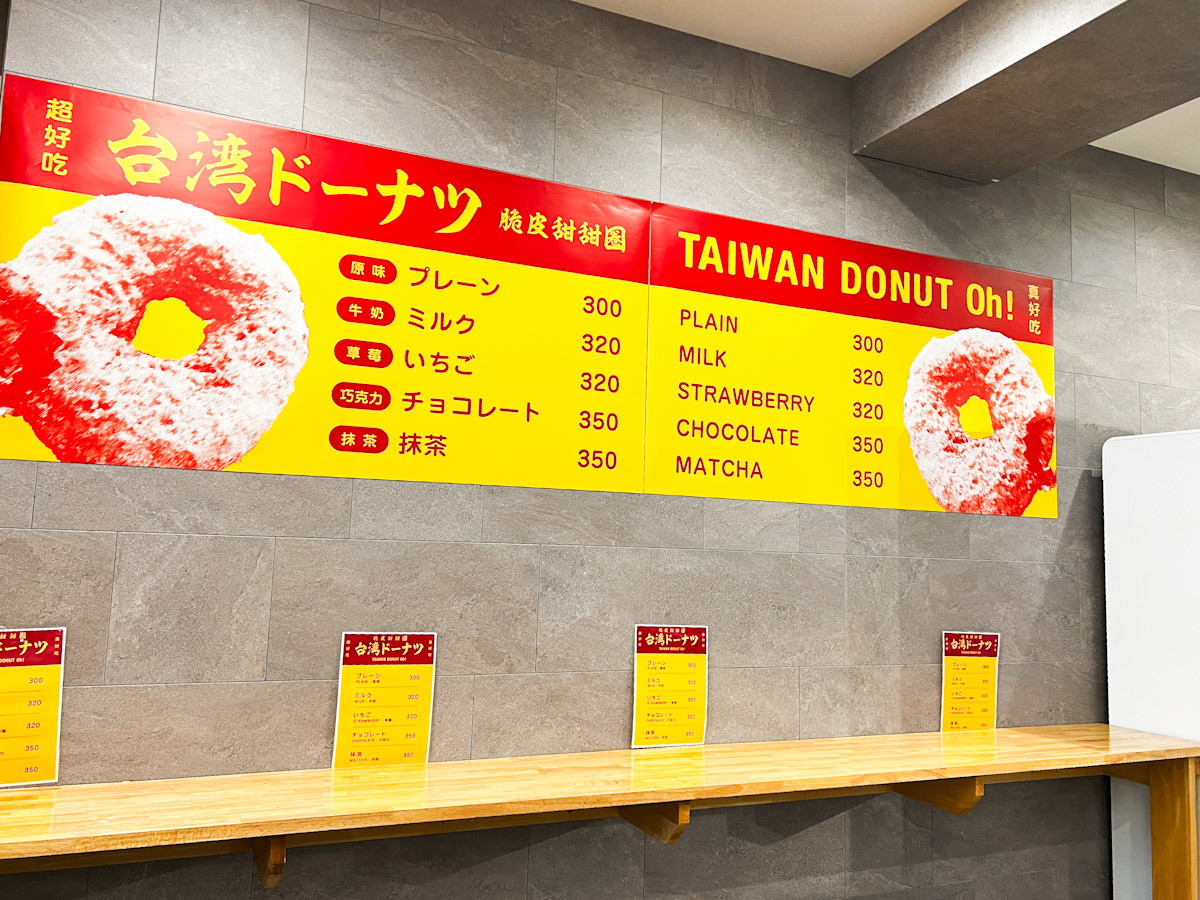 広々とした「台湾ドーナツ oh！」の内観