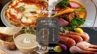PAF MALLトップページ