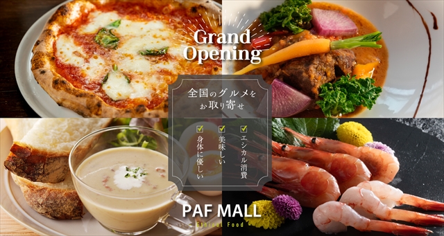 PAF MALLトップページ