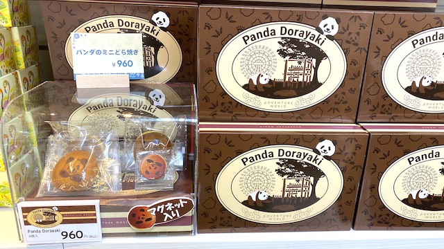 和歌山県　アドベンチャーワールド　お土産ショップ　ジョイランド　パンダのミニどら焼き 8個入960円