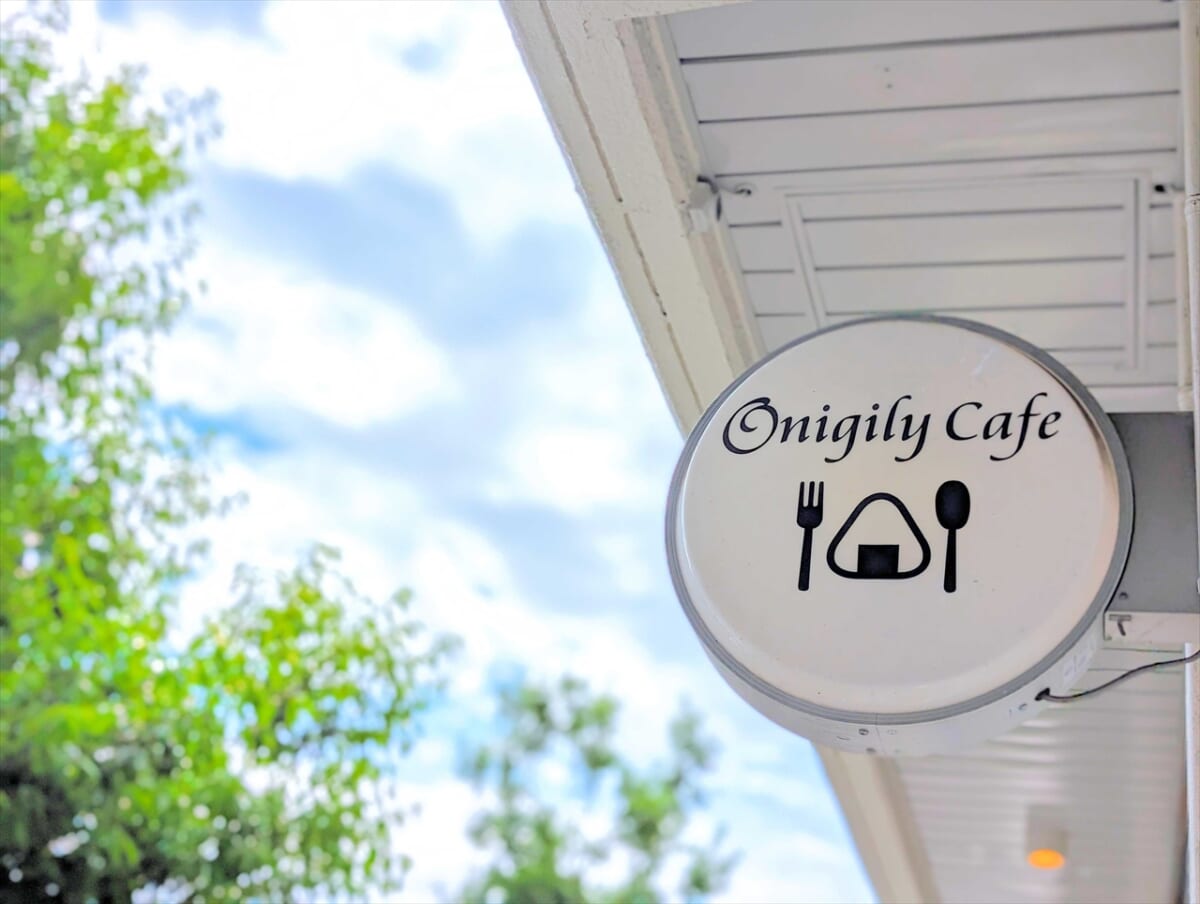 【中目黒のおしゃれおにぎり専門店】SNSで話題！「Onigily Cafe＜オニギリー カフェ＞」のほっとするおにぎり人気TOP3を実食