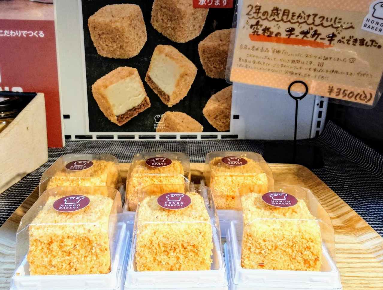 東京都文京区・「本郷ベーカリー本店」、「究極のチーズケーキ」