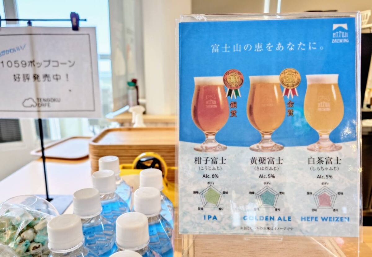 静岡県田方郡・「箱根十国峠」山頂の「TENGOKU CAFE」クラフトビール