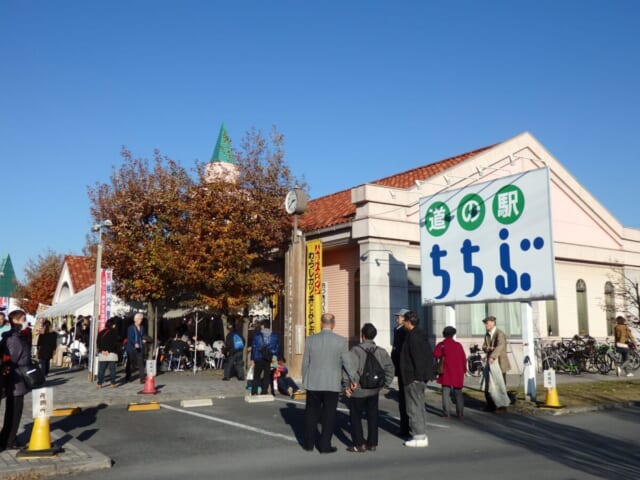 道の駅ちちぶ