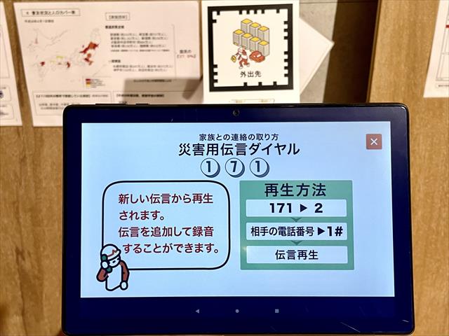 災害伝言ダイヤル