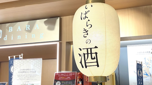 IBARAKI sense（イバラキセンス）店内　いばらきの酒