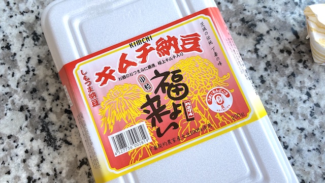 福よ来い キムチ納豆｜ふれあい下妻　320円（税込）