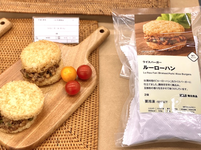 無印良品　新商品　冷凍食品「ライスバーガー（ルーローハン）」