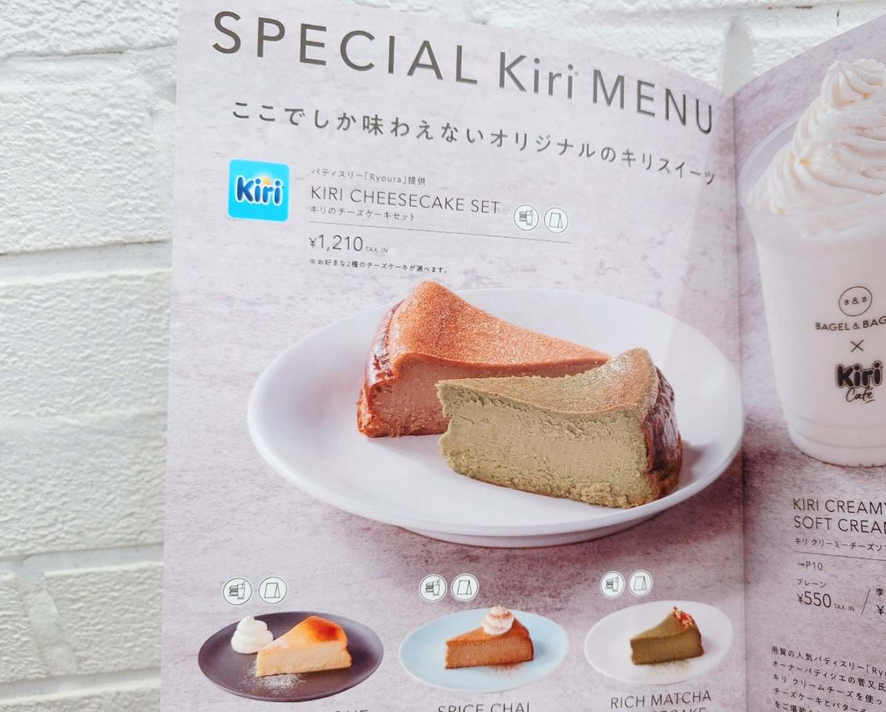 東京都渋谷区・「BAGEL & BAGEL × Kiri Café」キリ チーズケーキセット（メニュー）