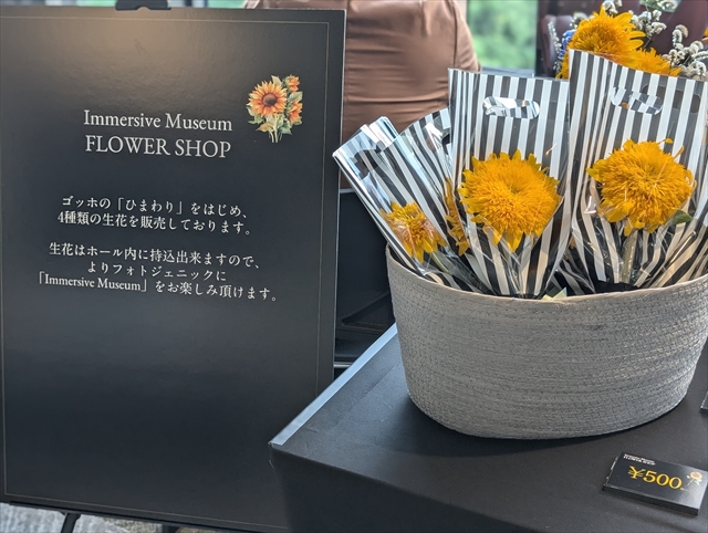 Immersive Museum TOKYO vol.3 　花束