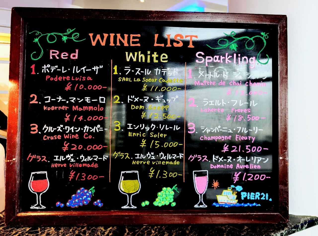 神奈川県横浜市・「PIER21 MUSIC CAFE & BAR」バータイムのワインメニュー