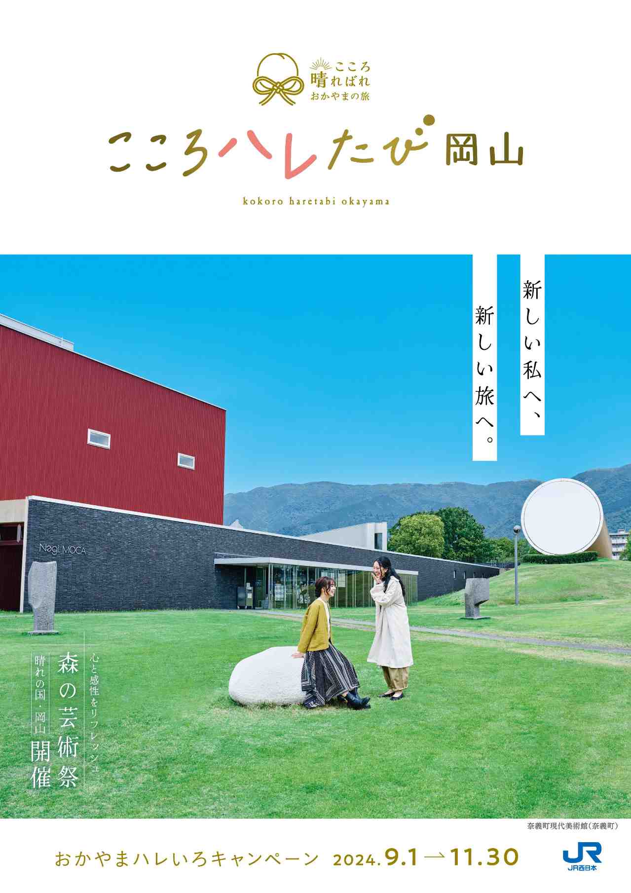 岡山県・ガイドブック「こころハレたび岡山」（画像提供：晴れの国おかやま 観光プレゼンテーション2024）