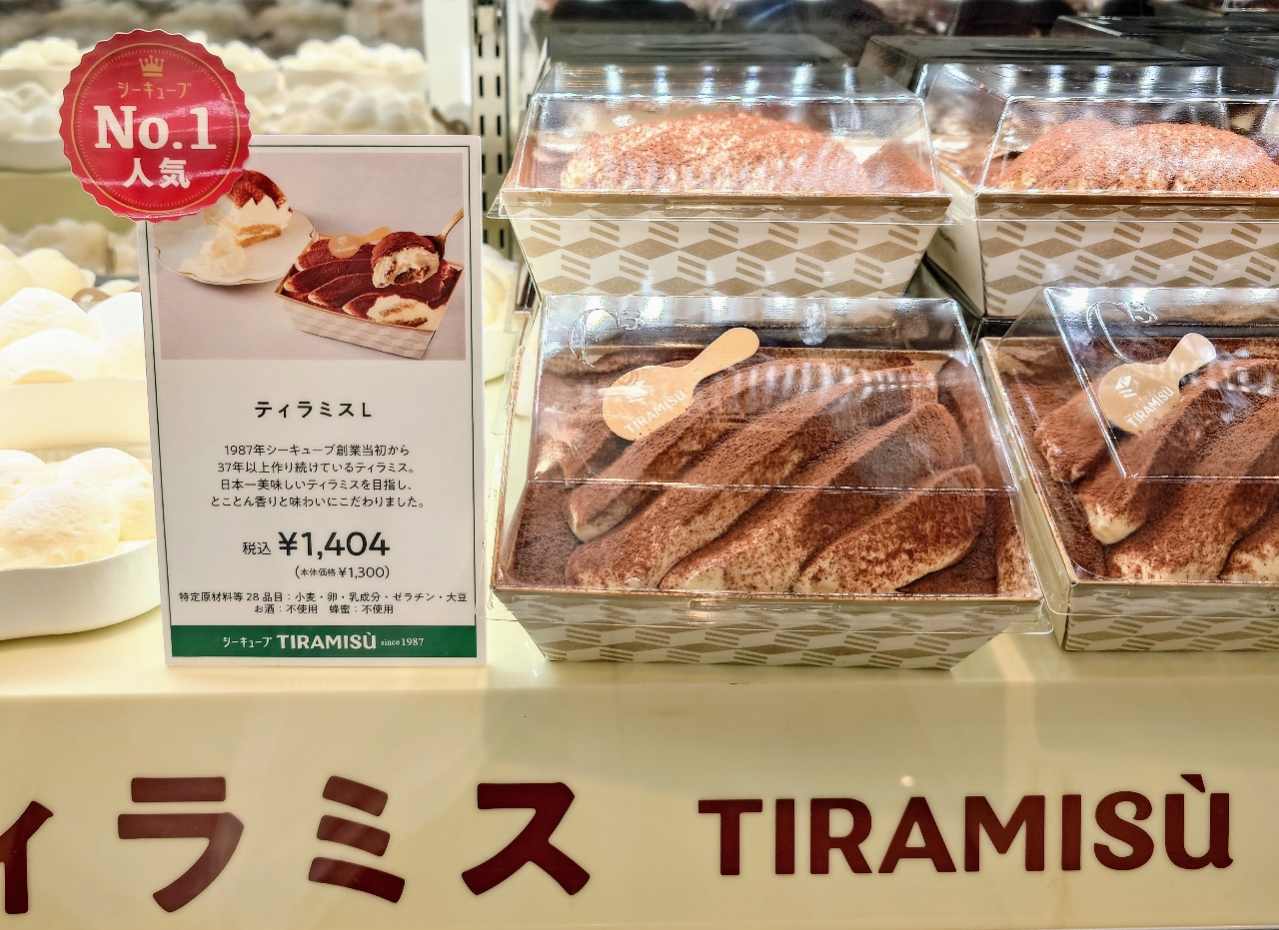 東京都千代田区・JR東京駅ティラミス専門店「シーキューブTIRAMISÙ」（ティラミスL）