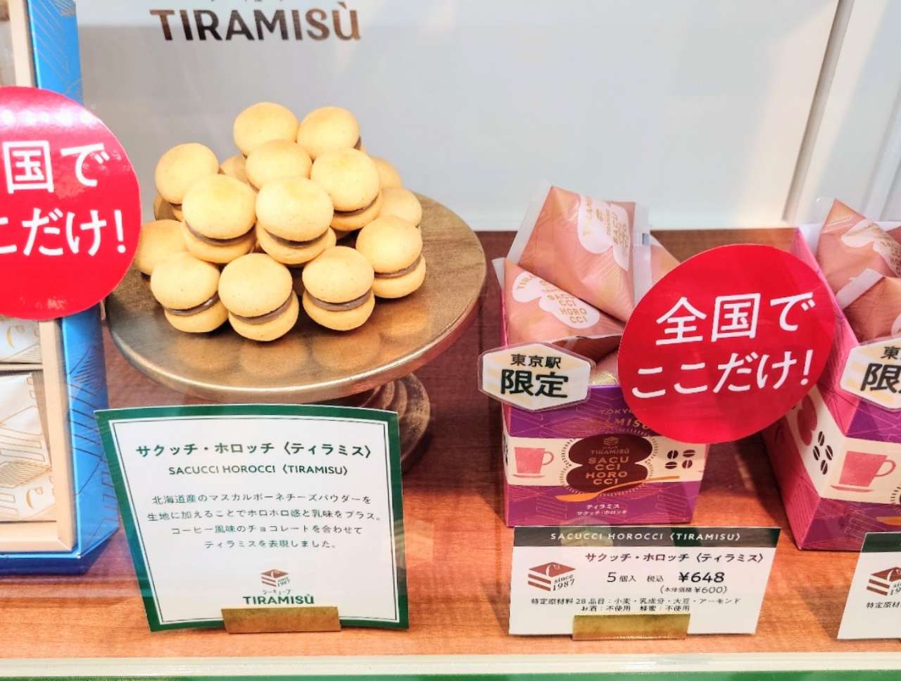 東京都千代田区・JR東京駅ティラミス専門店「シーキューブTIRAMISÙ」ギフパレ限定「サクっチ・ホロッチ〈ティラミス〉」ディスプレイ