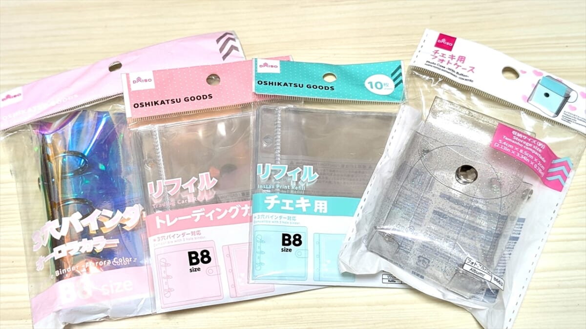 【100均トレカケース・ファイル比較】すべてダイソーオリジナル商品！推し活歴10年以上ライターが徹底ルポ