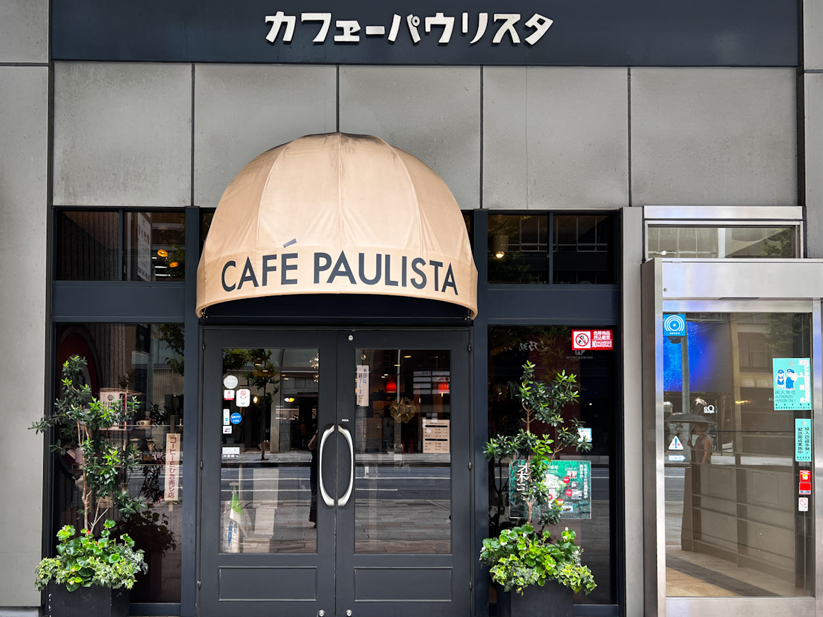 「カフェーパウリスタ銀座本店」の外観