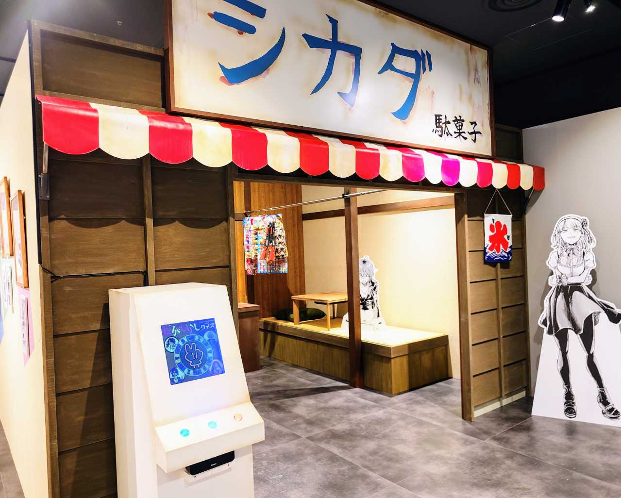 東京都豊島区・サンシャイン60展望台 イベントスペース「画業10周年記念 コトヤマ展」だがしかしエリア（シカダ駄菓子の再現）