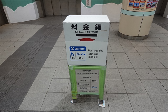 関門トンネル人道　料金箱