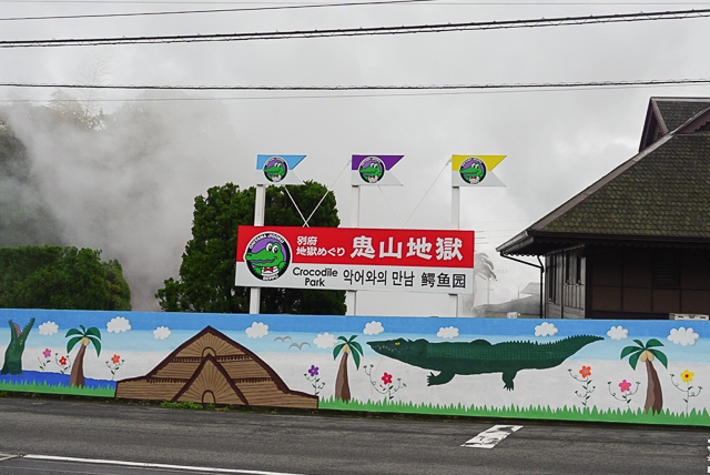 べっぷ地獄めぐり　鬼山地獄1