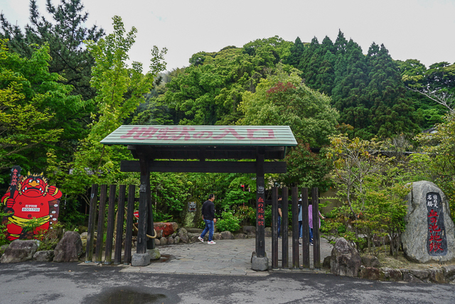 べっぷ地獄めぐり　血の池地獄1