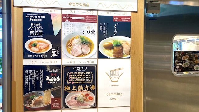 東京ミッドタウン八重洲　ヤエパブ　POPUPラーメン　出店スケジュール