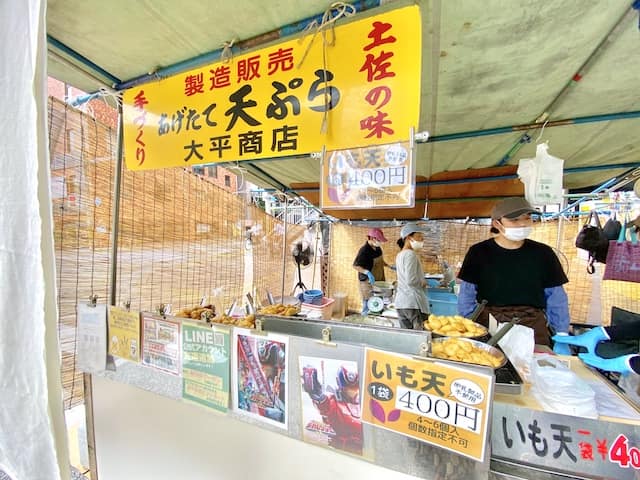 大平商店　あげたて天ぷら　いも天1袋400円