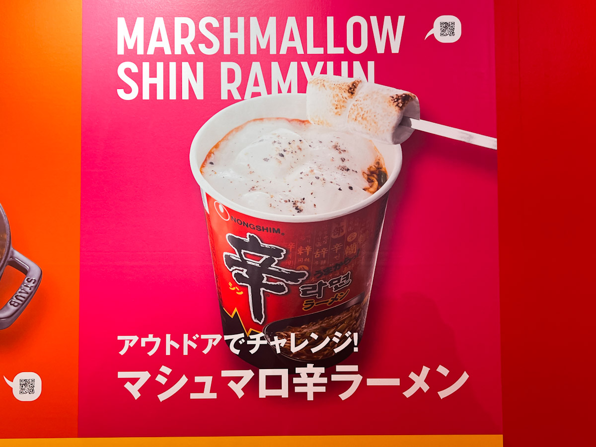 「自由な辛ラーメン展」の「マシュマロ辛ラーメン」の展示の様子