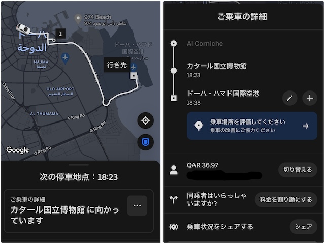 旅の裏技　Uber