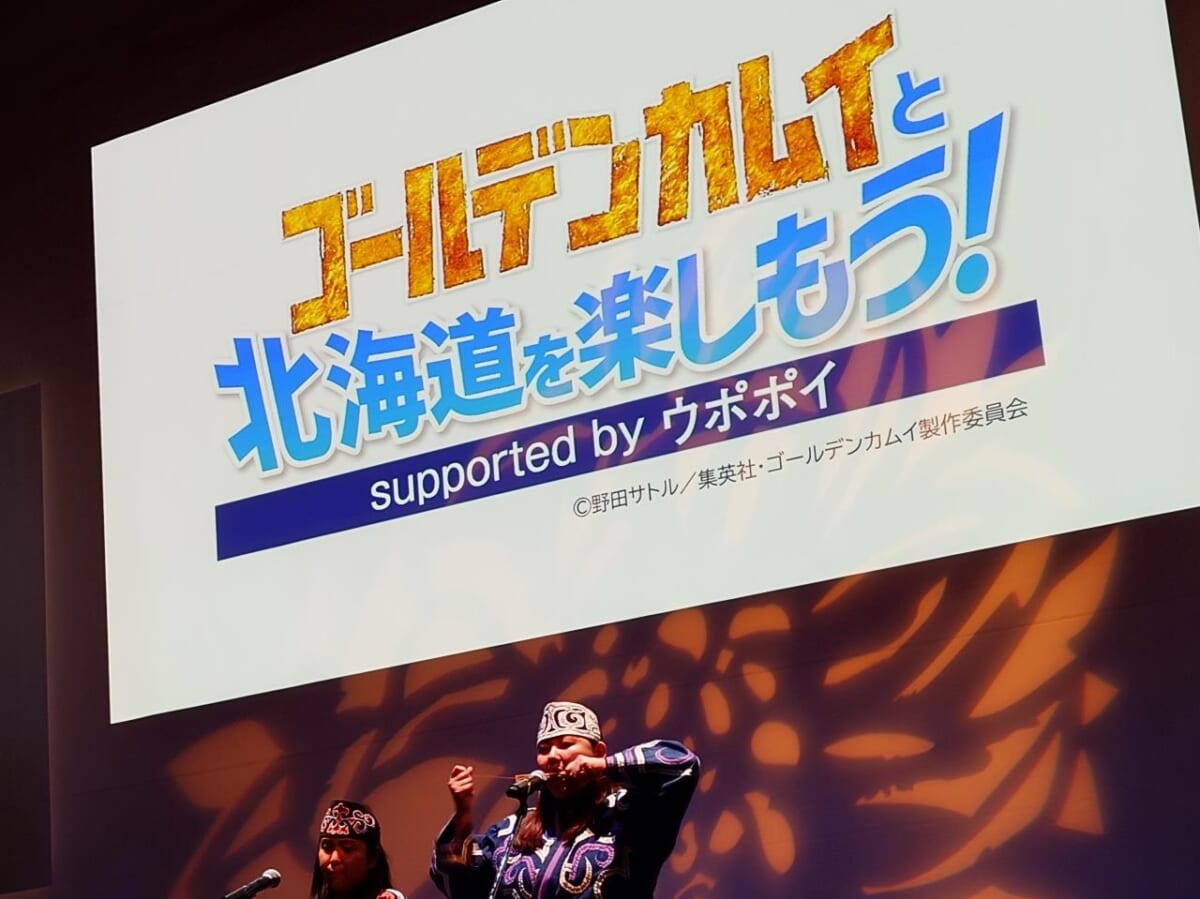 北海道・「ゴールデンカムイと北海道を楽しもう！supported by ウポポイ」開催期間2024年10月8日～2025年3月30日（東京都内のイベントの様子）