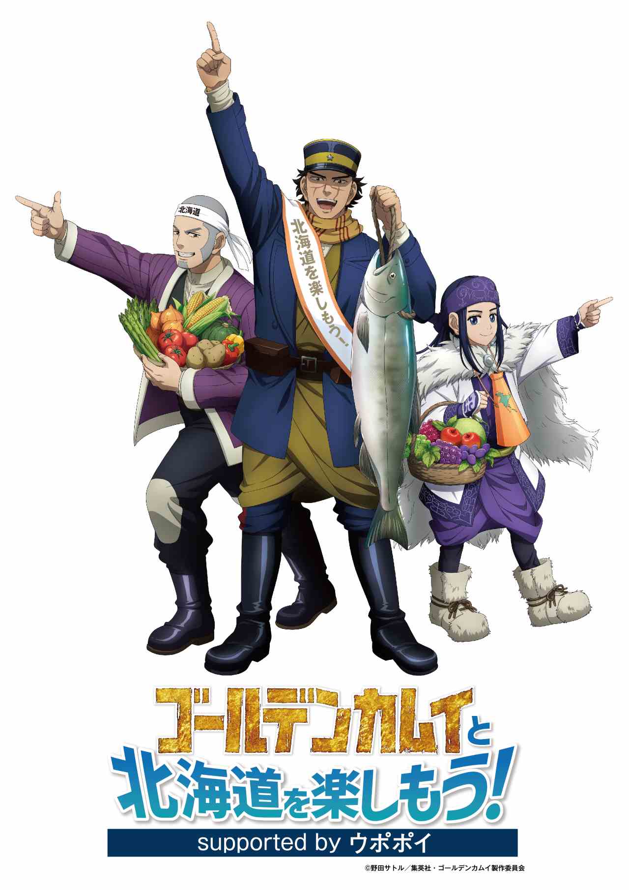 北海道・「ゴールデンカムイと北海道を楽しもうsupporte！d by ウポポイ」開催期間2024年10月8日～2025年3月30日（画像提供：ゴールデンカムイと北海道を楽しもう!supported by ウポポイ）2