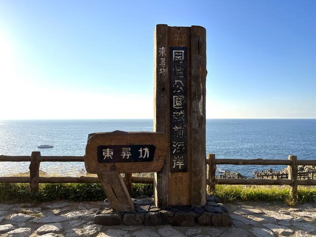 東尋坊看板